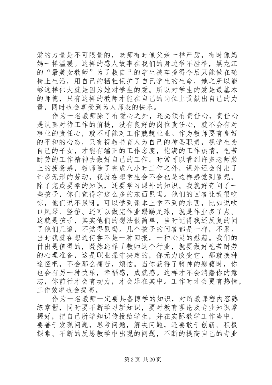 认真履职敢于担当演讲稿范文[五篇材料]_第2页