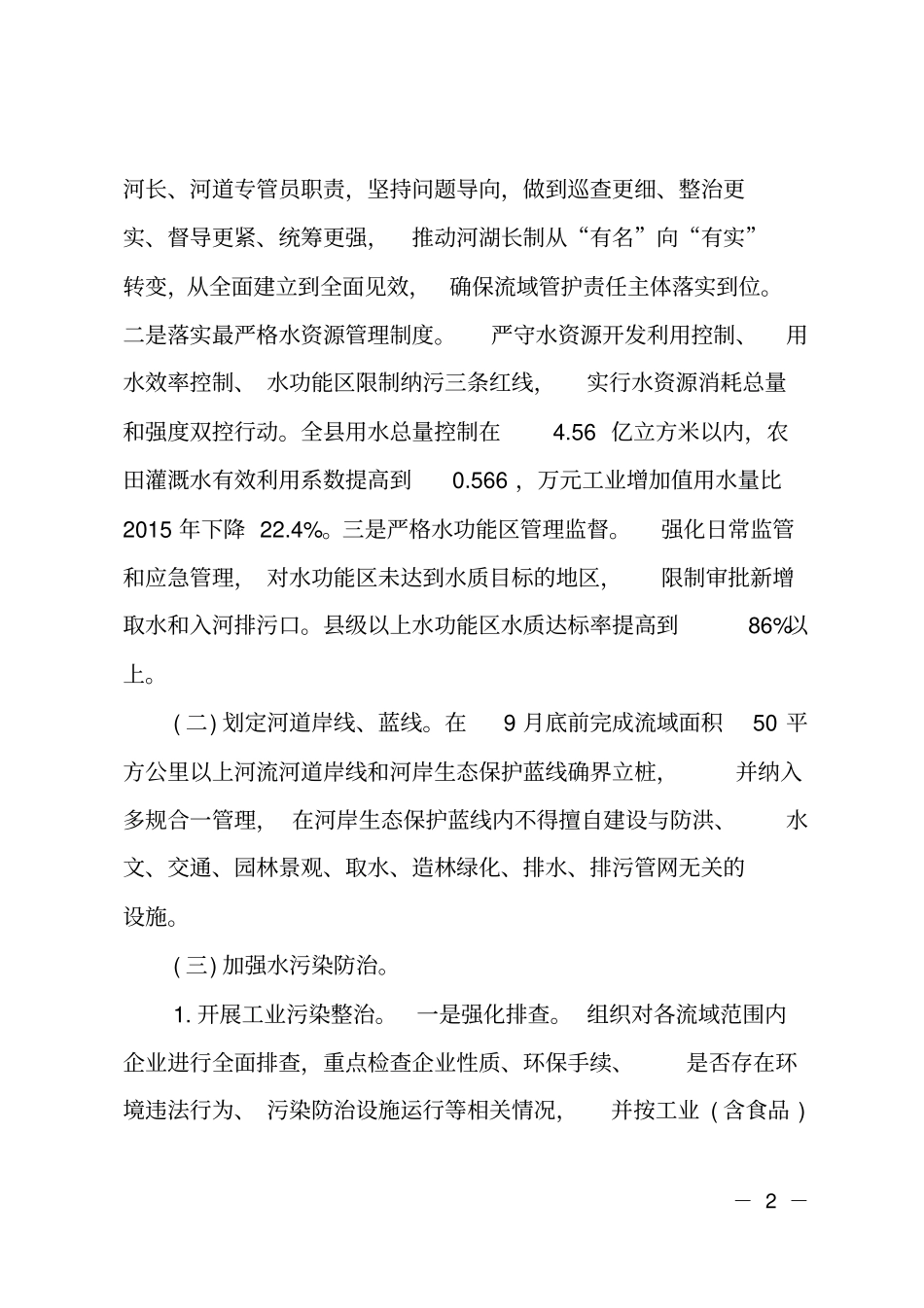 河长制2019年工作计划_第2页