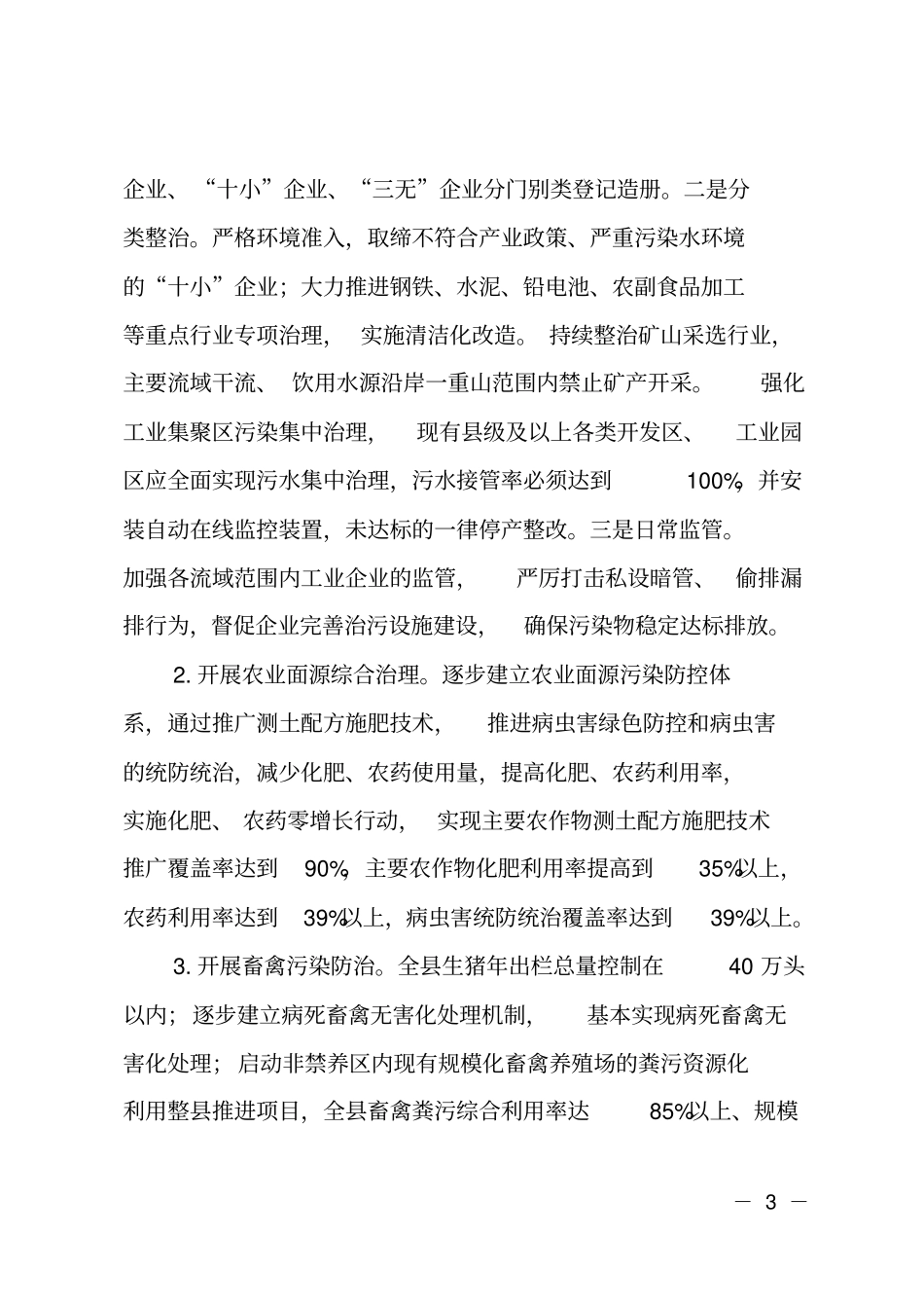 河长制2019年工作计划_第3页