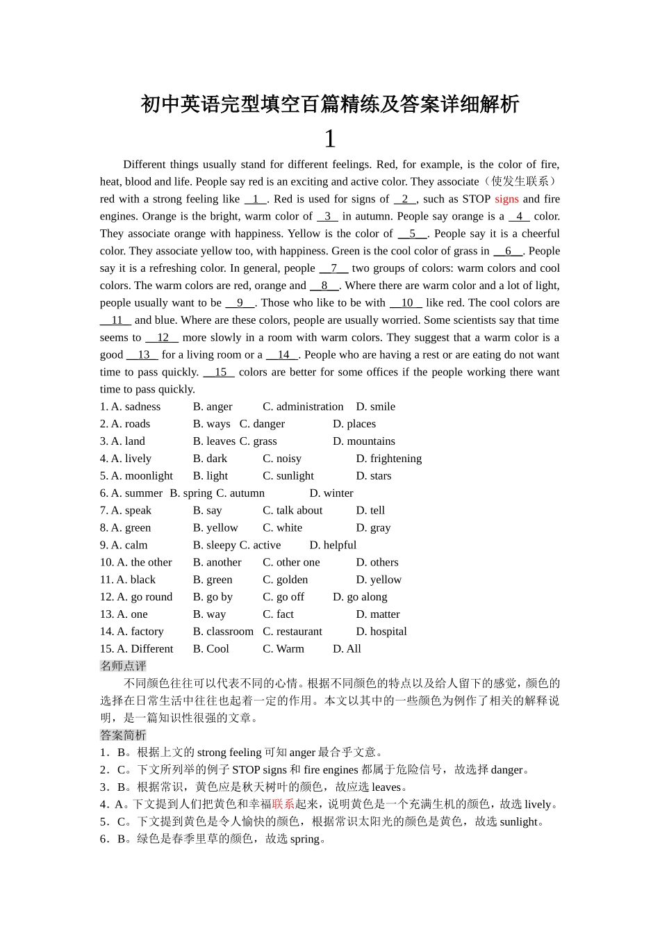 中考英语完型填空百篇精练及答案详细解析_第1页