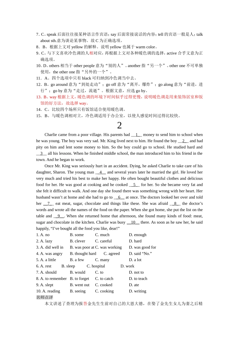 中考英语完型填空百篇精练及答案详细解析_第2页