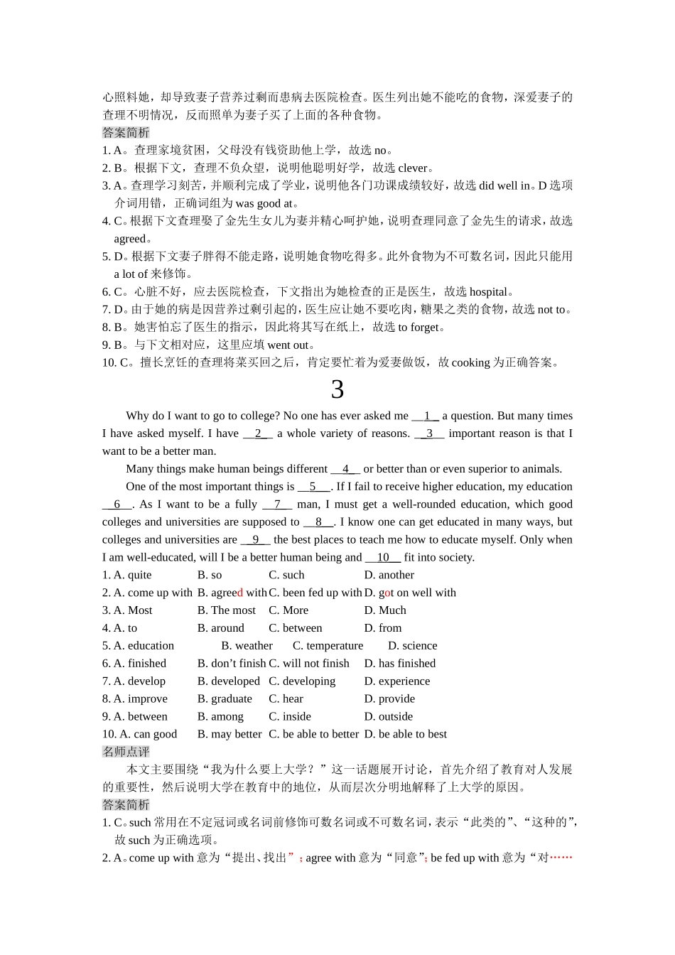 中考英语完型填空百篇精练及答案详细解析_第3页