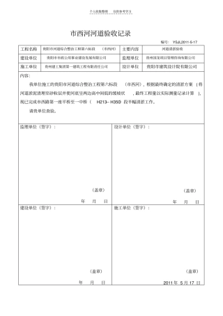 河道验收记录表