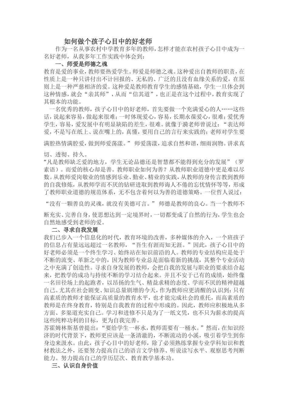 一名合格的教师_第1页