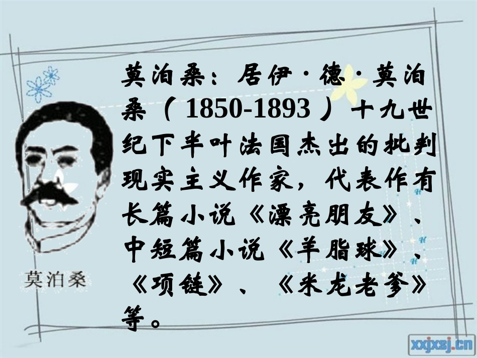 我的叔叔于勒ok_第2页