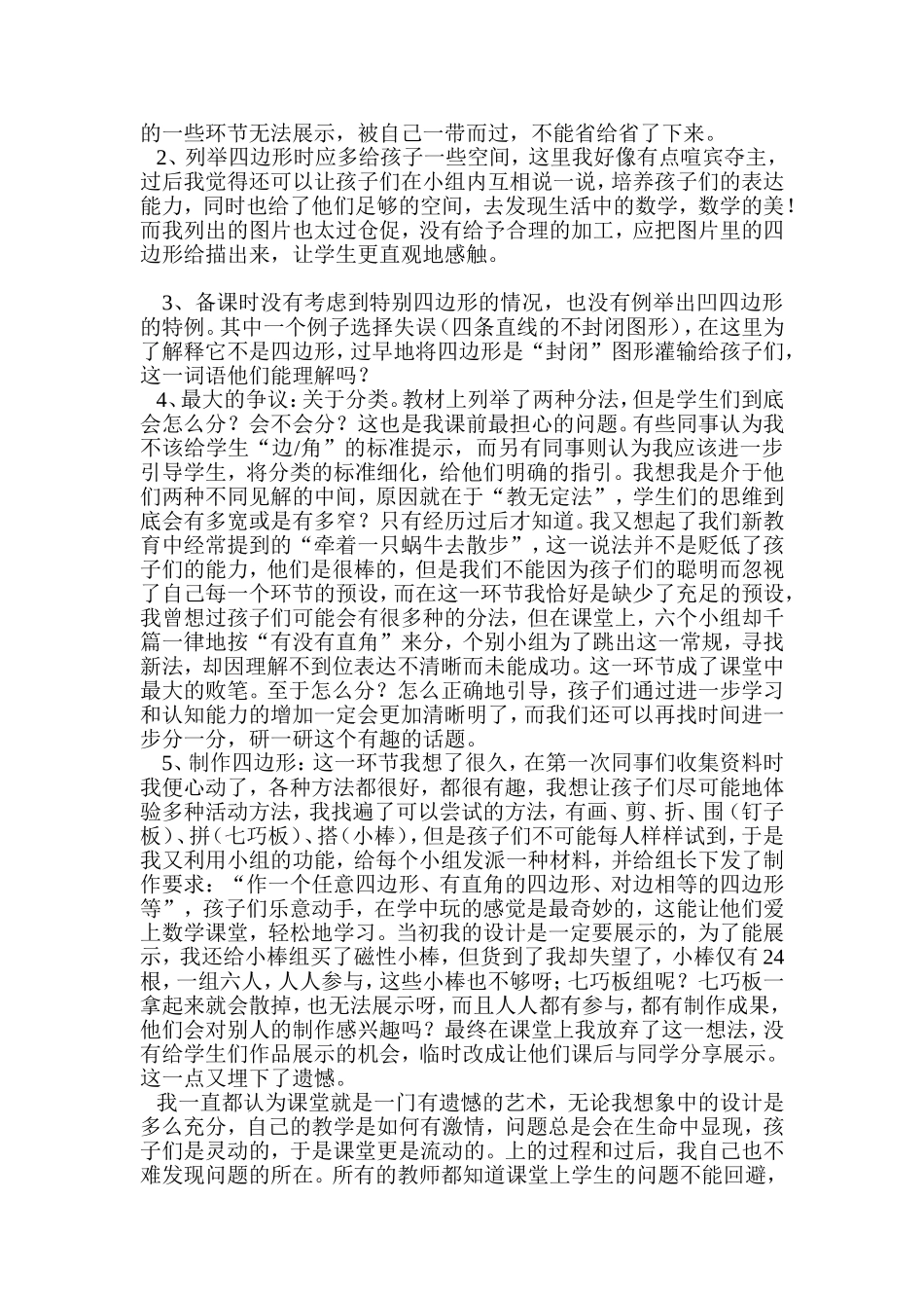 长方形和正方形的教育反思_第2页