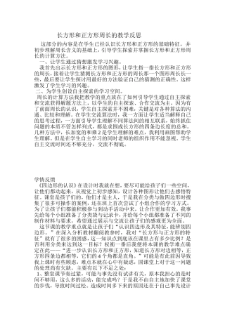 长方形和正方形的教育反思