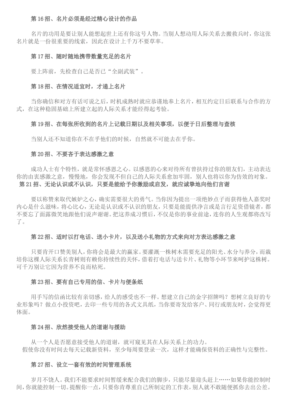 个妙招教你处理人际关系_第2页