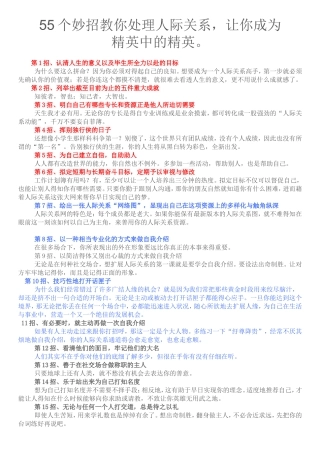 个妙招教你处理人际关系