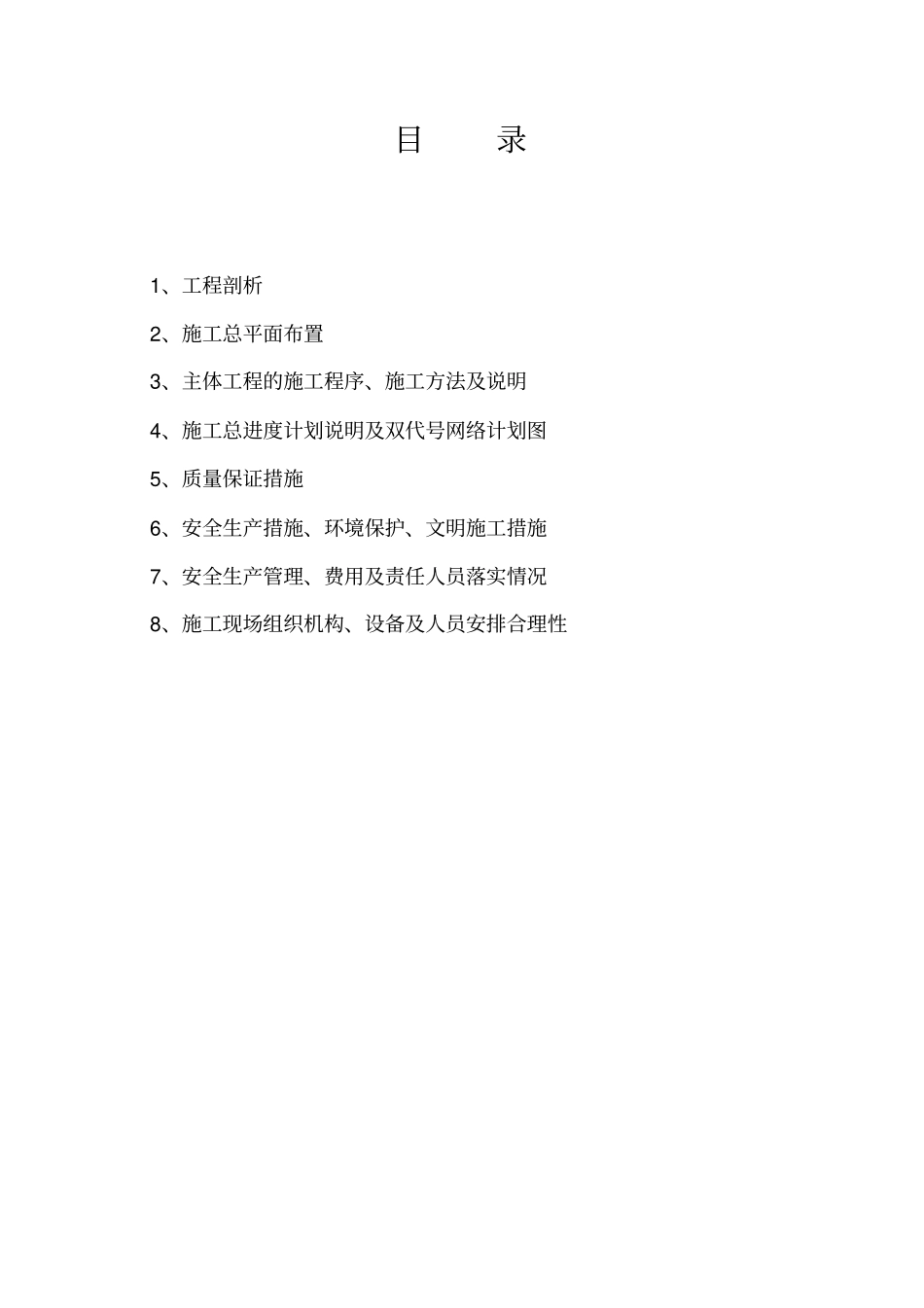 河道施工组织设计方案_第2页