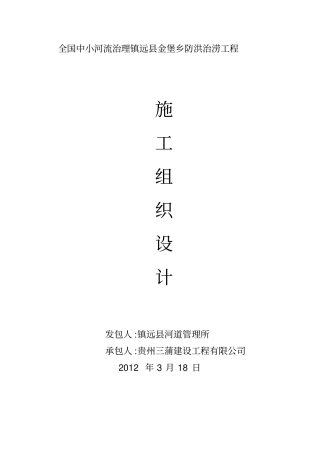 河道施工组织设计方案