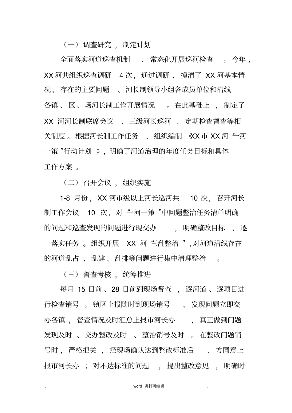 河长制某河长述职述廉报告_第2页