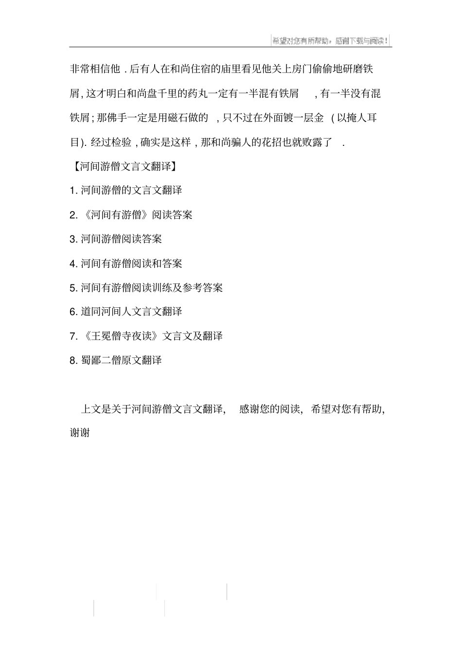 河间游僧文言文翻译_第2页