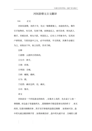 河间游僧文言文翻译