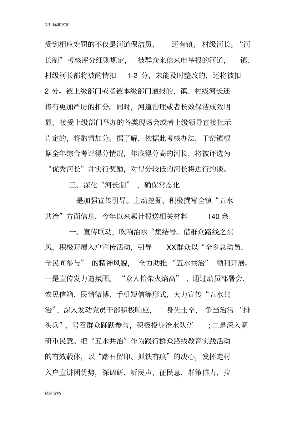 河长制工作地地总结_第2页