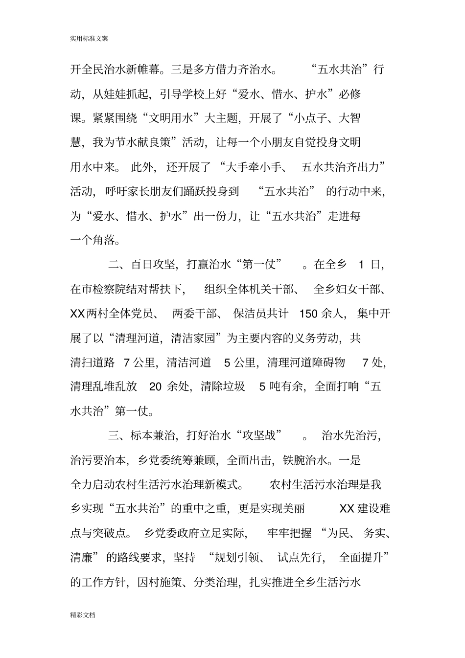 河长制工作地地总结_第3页