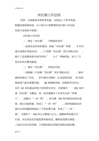 河长制工作地地总结