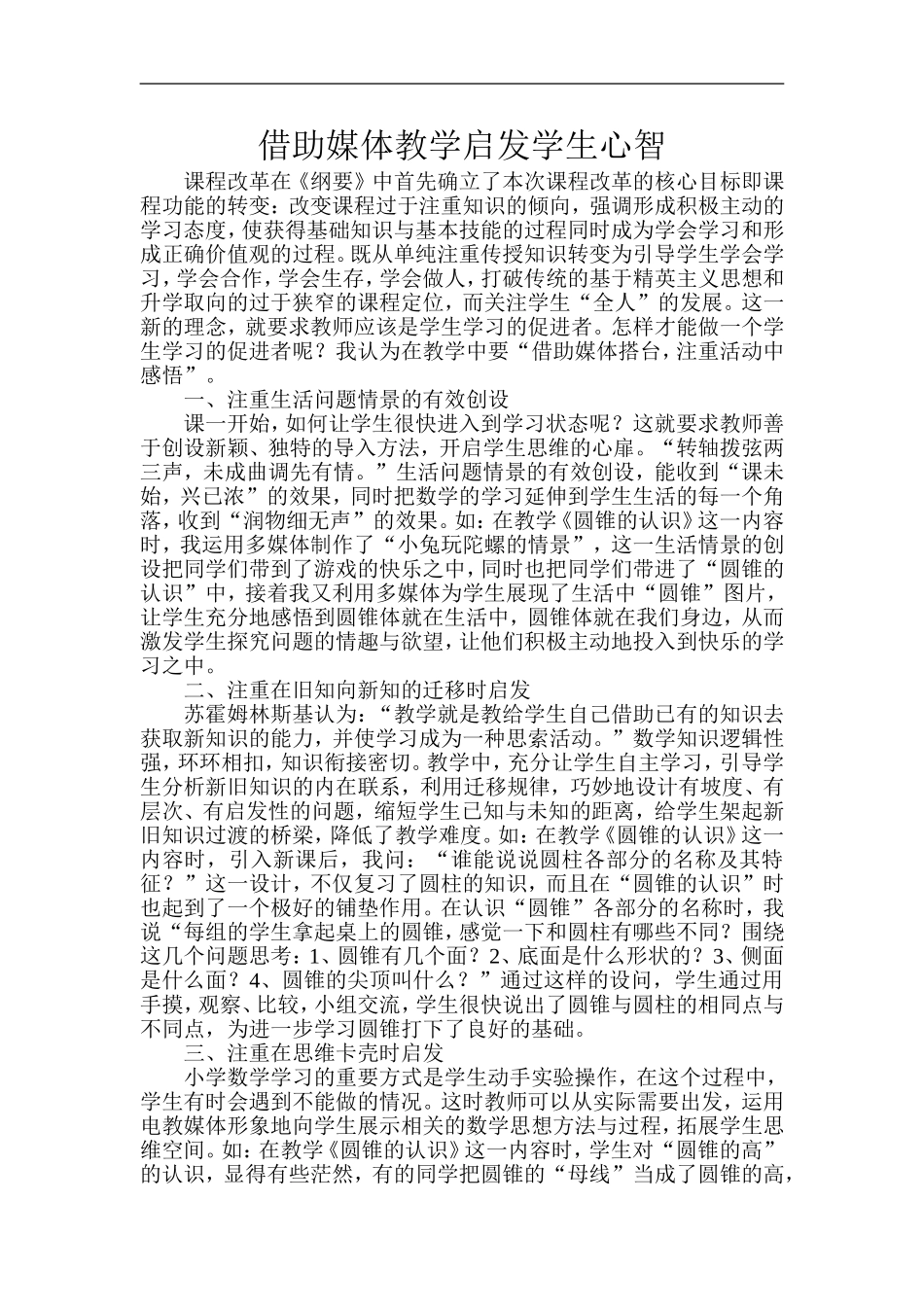 借助媒体教学启发学生心智_第1页