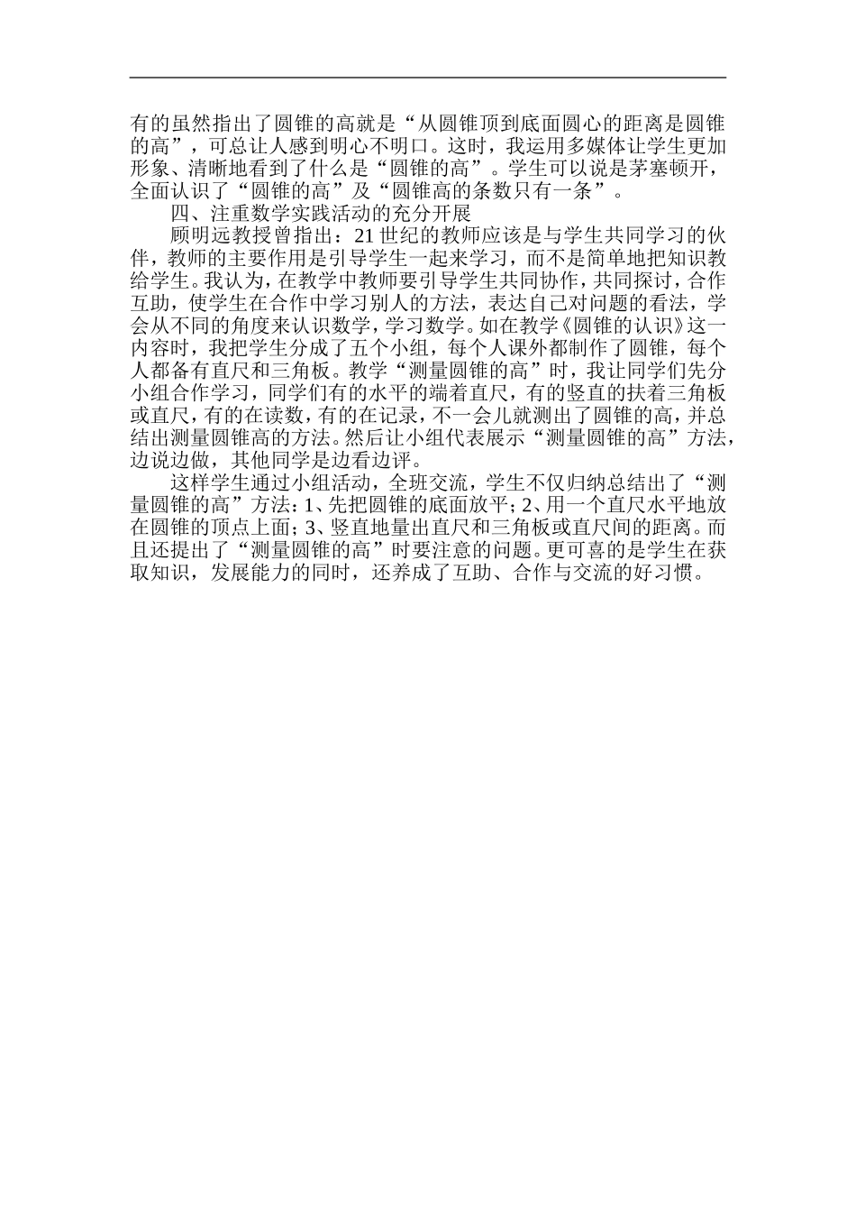 借助媒体教学启发学生心智_第2页