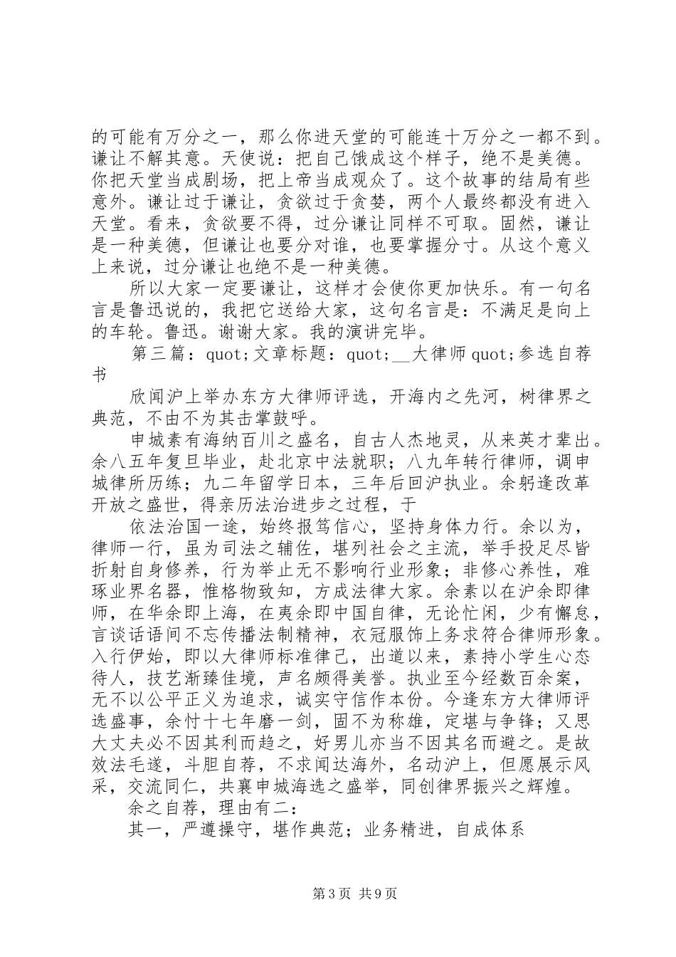 五四青年节演讲稿范文(多篇演讲稿范文,五四)_第3页