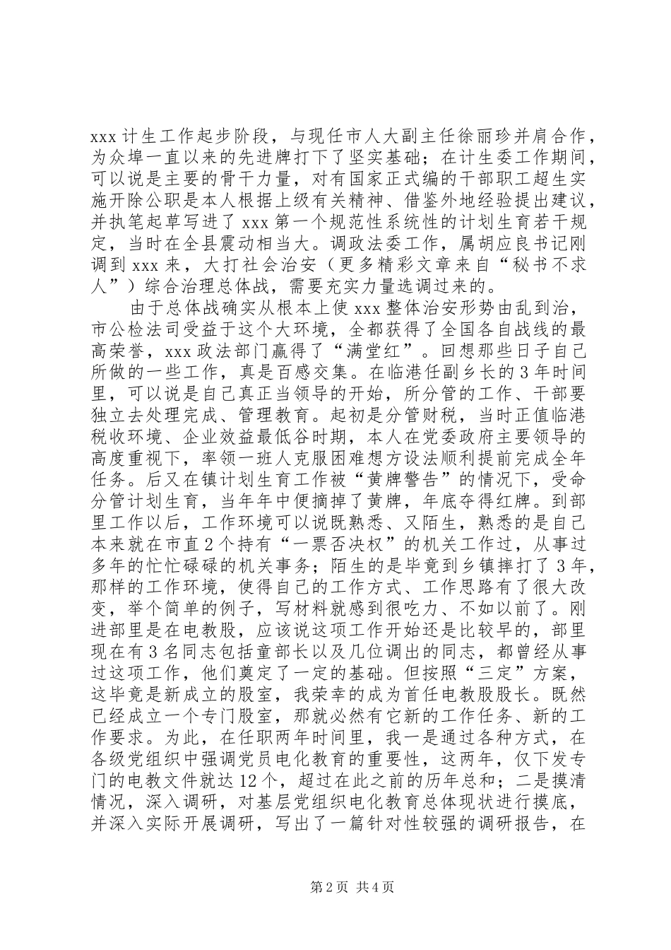 组织部干二股股长竞职演讲致辞_第2页