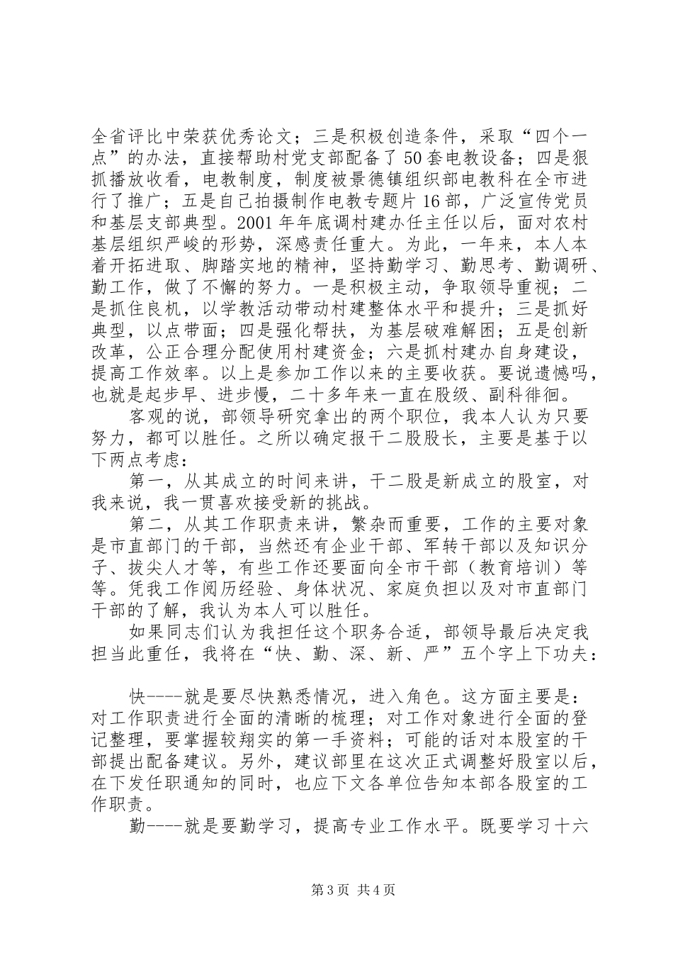 组织部干二股股长竞职演讲致辞_第3页