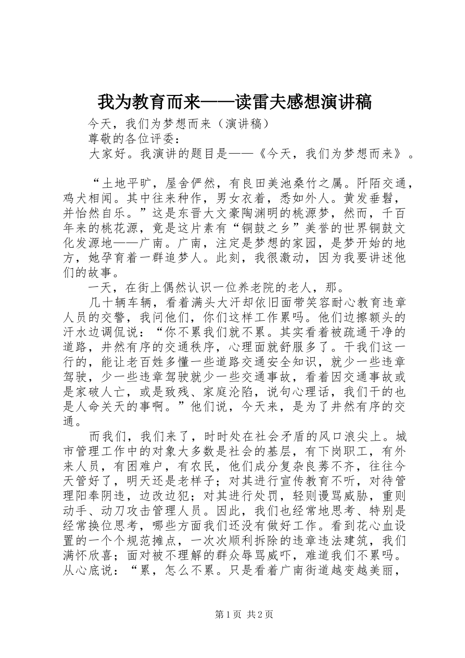 我为教育而来——读雷夫感想演讲范文_第1页