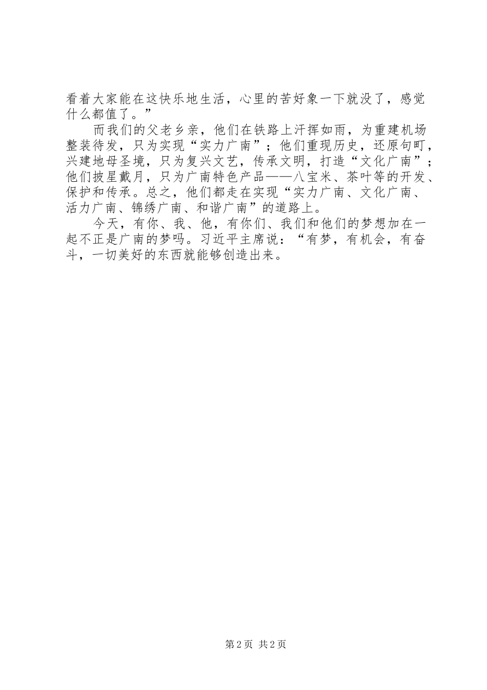 我为教育而来——读雷夫感想演讲范文_第2页