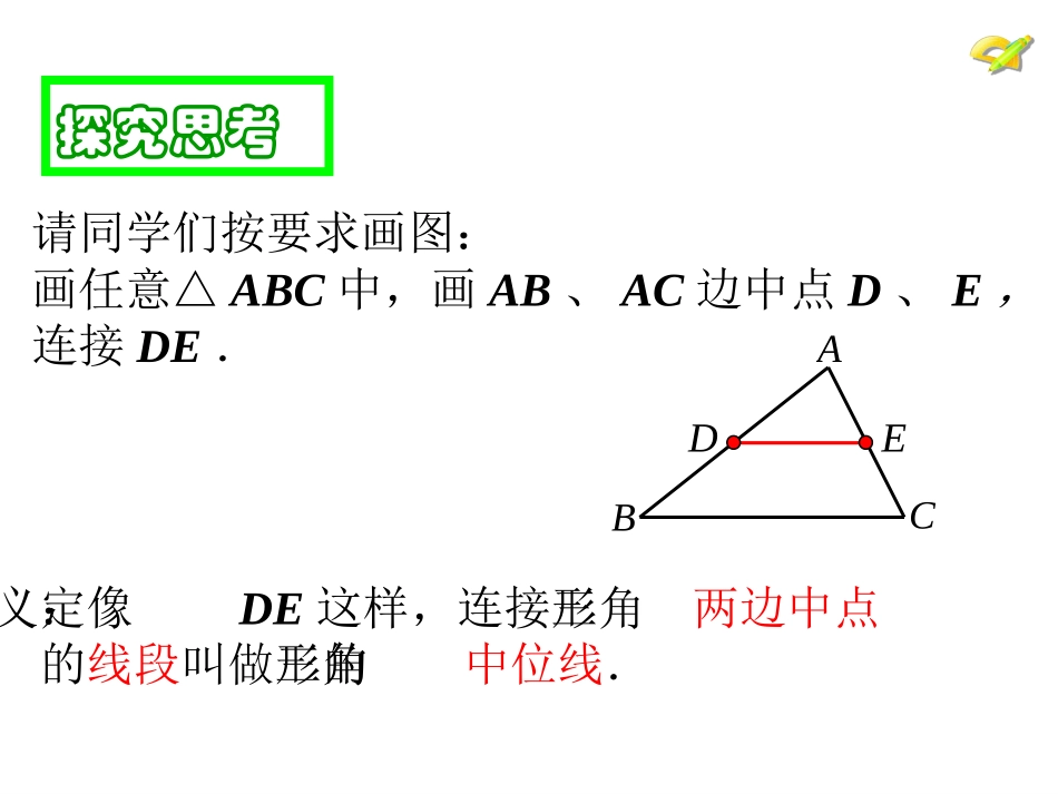 平行四边形的判定第3课时_第3页