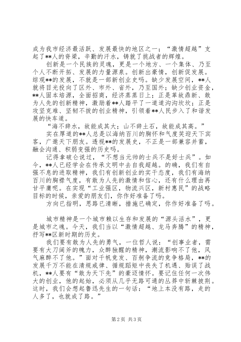 区委党校共建和谐家园致辞演讲稿_第2页