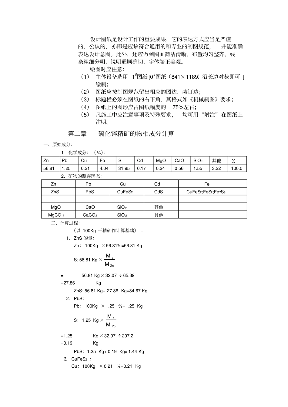 沸腾炉设计指导书_第2页