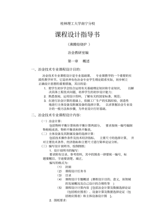 沸腾炉设计指导书