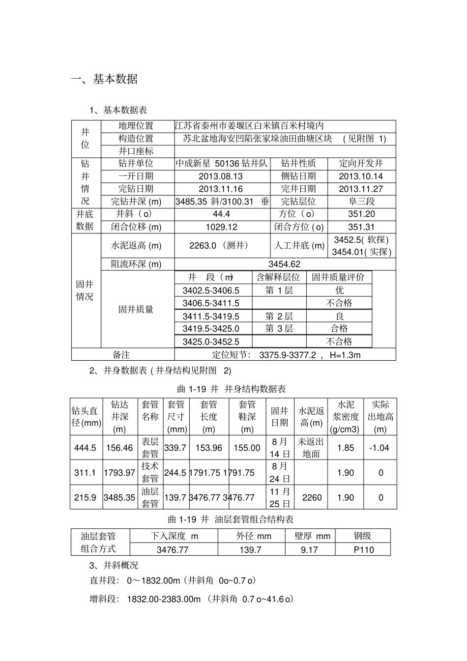 油井小型酸化设计剖析_第1页