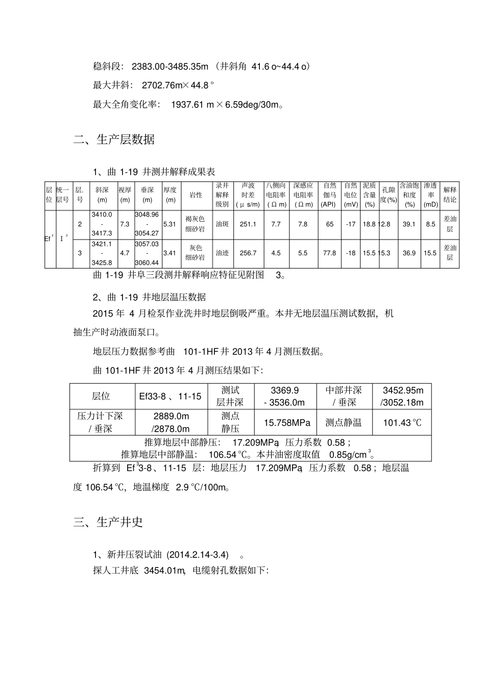 油井小型酸化设计剖析_第2页