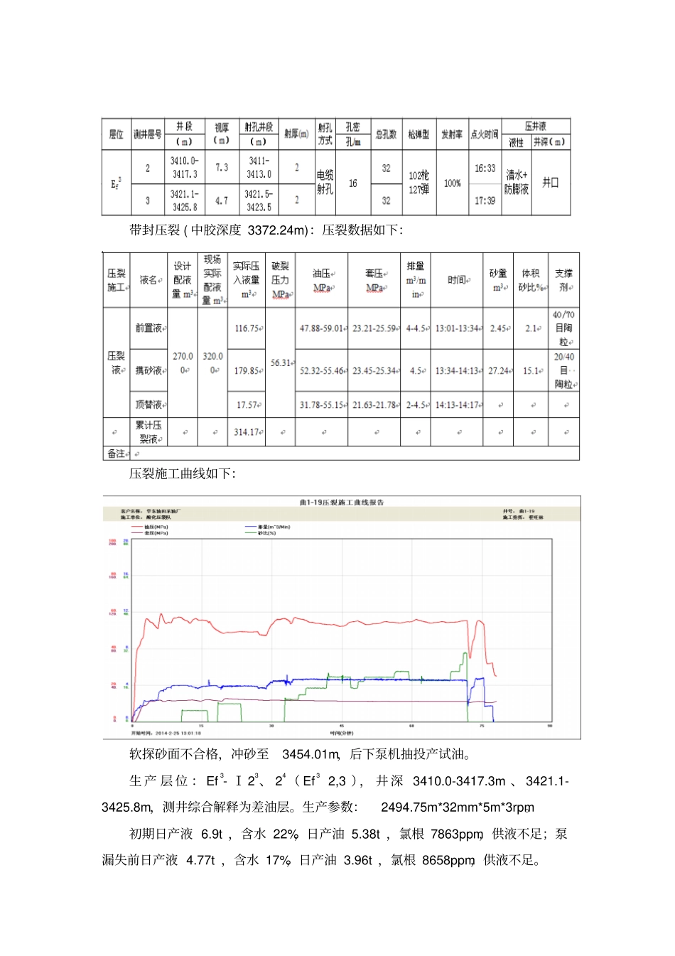 油井小型酸化设计剖析_第3页