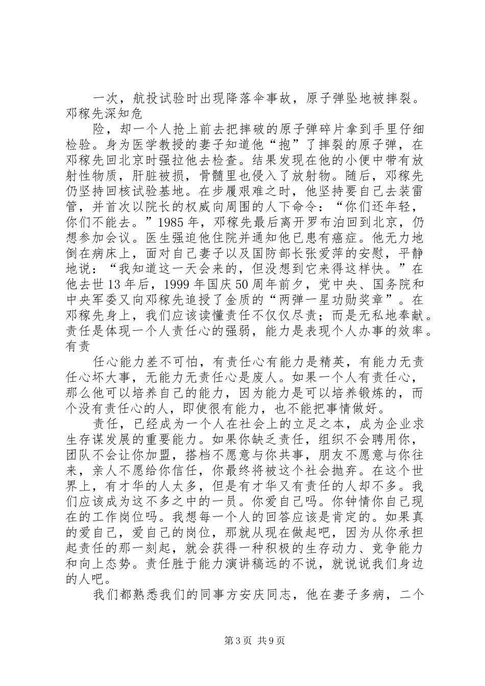 责任胜于能力演讲稿集锦_第3页