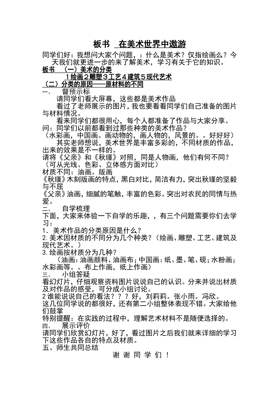 在美术世界中遨游_第1页