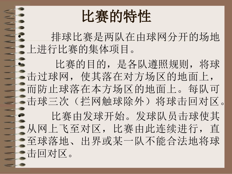 排球竞赛规则_第2页