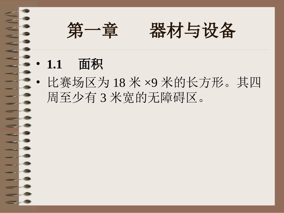 排球竞赛规则_第3页