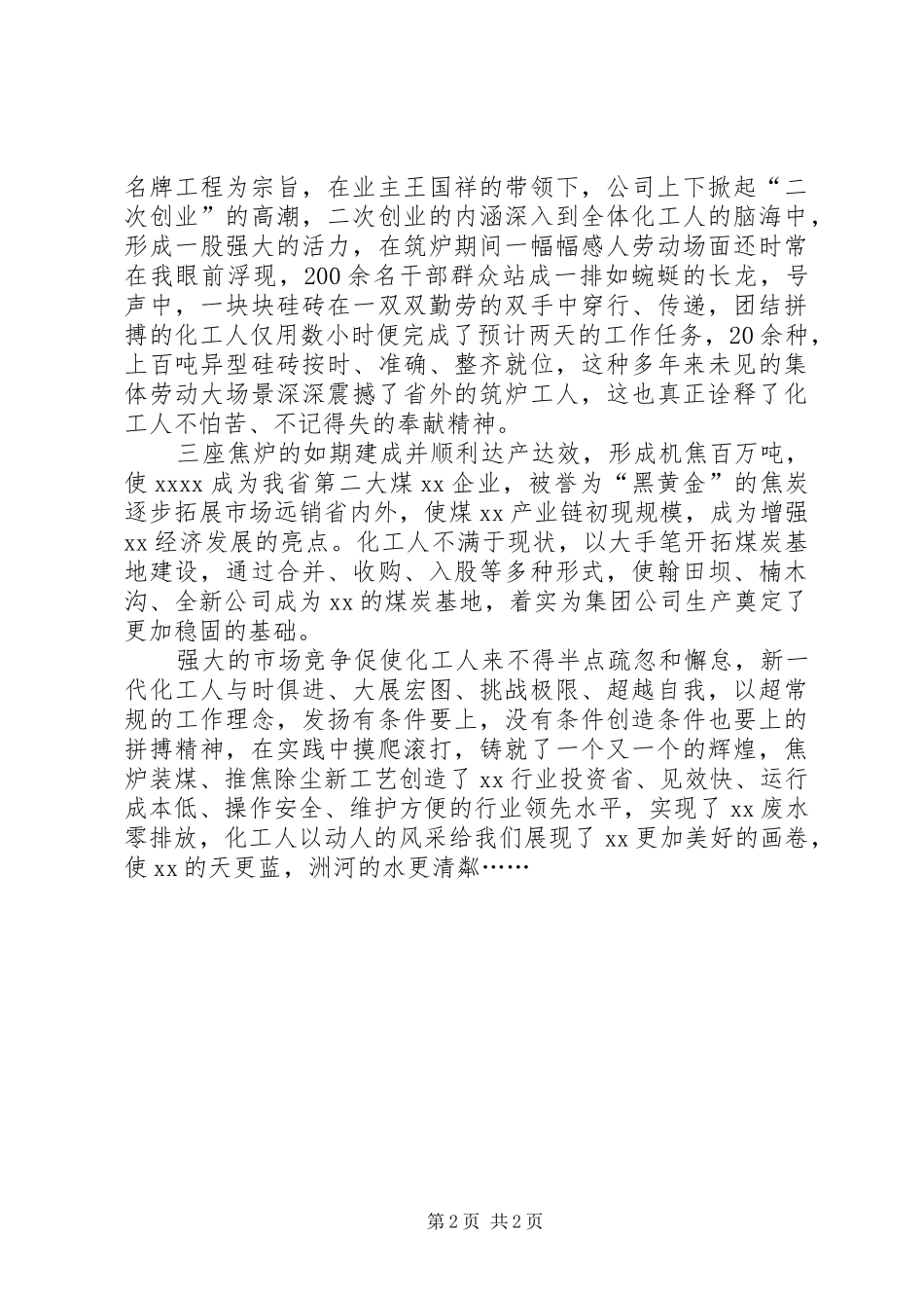 企业周年演讲稿范文：做好本职工作是对企业发展最大的贡献 (2)_第2页