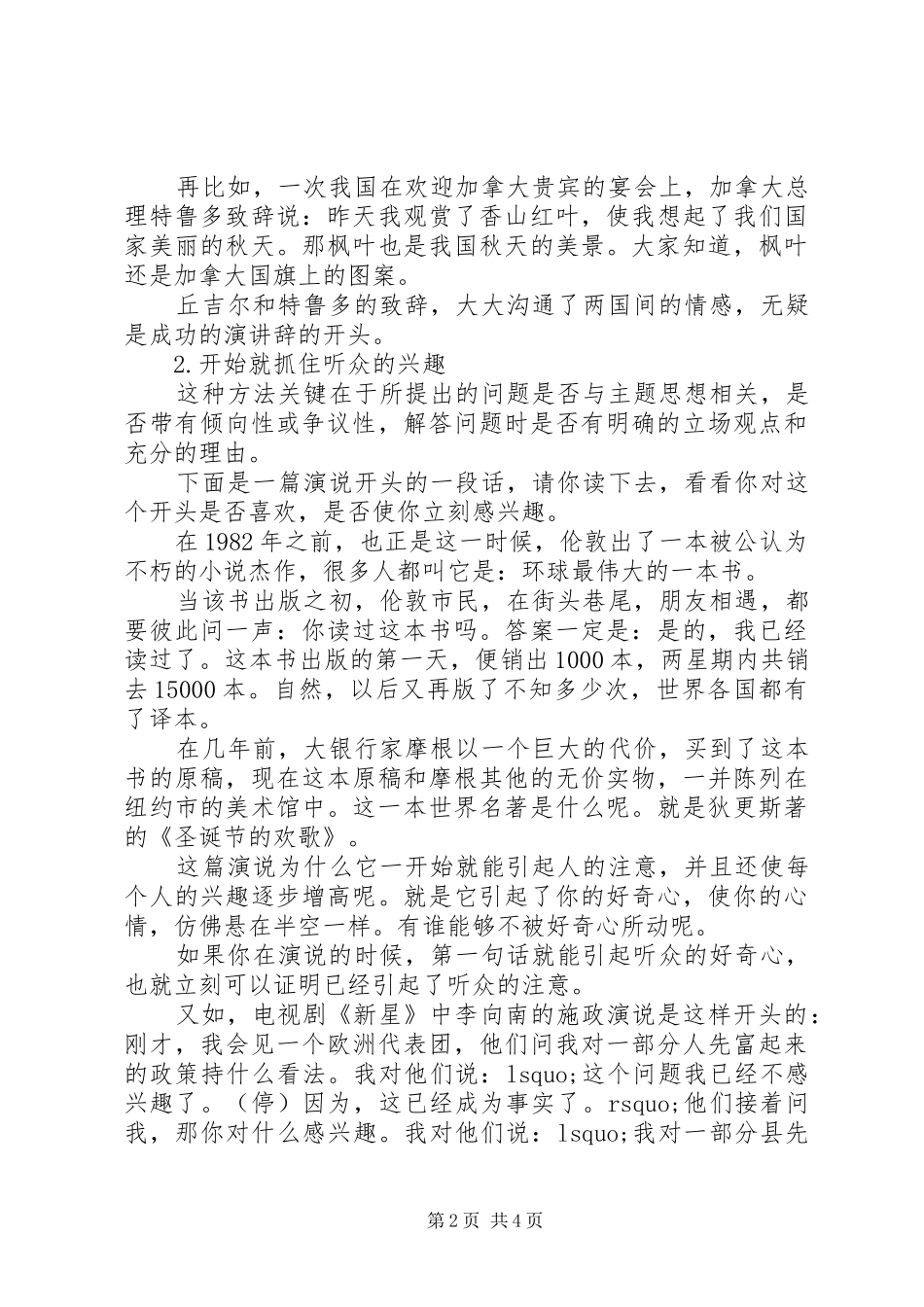 演讲稿范文如何开头_第2页