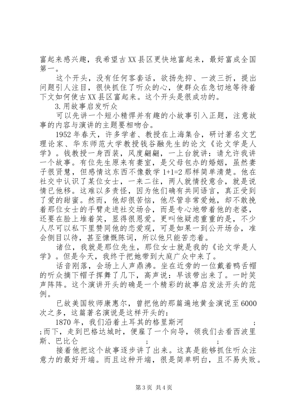 演讲稿范文如何开头_第3页