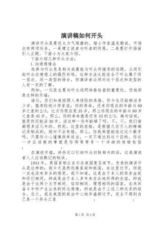 演讲稿范文如何开头