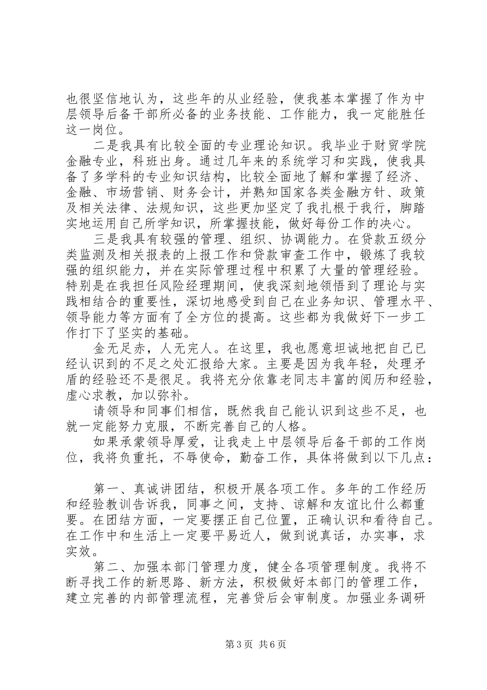 银行中层岗位竞聘演讲致辞_第3页