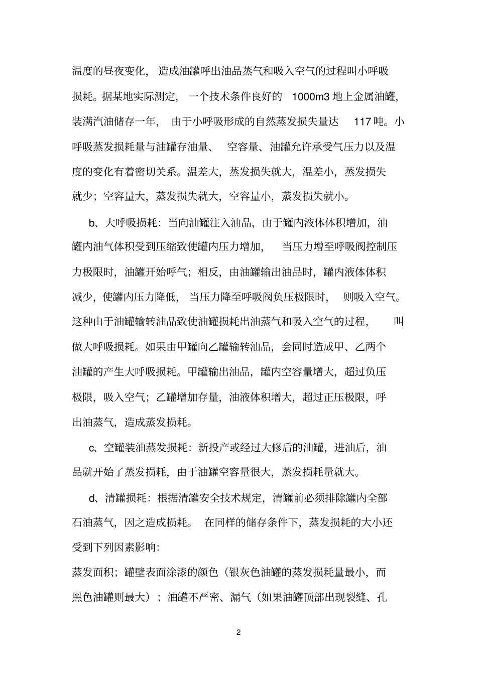 油品储运知识参考资料_第2页