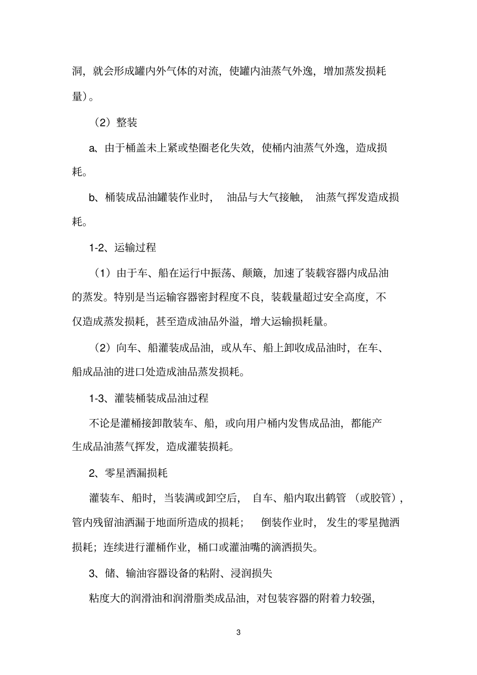 油品储运知识参考资料_第3页