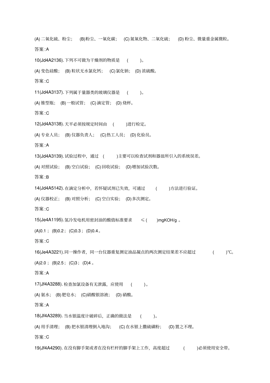 油务员中理论考试题库_第2页