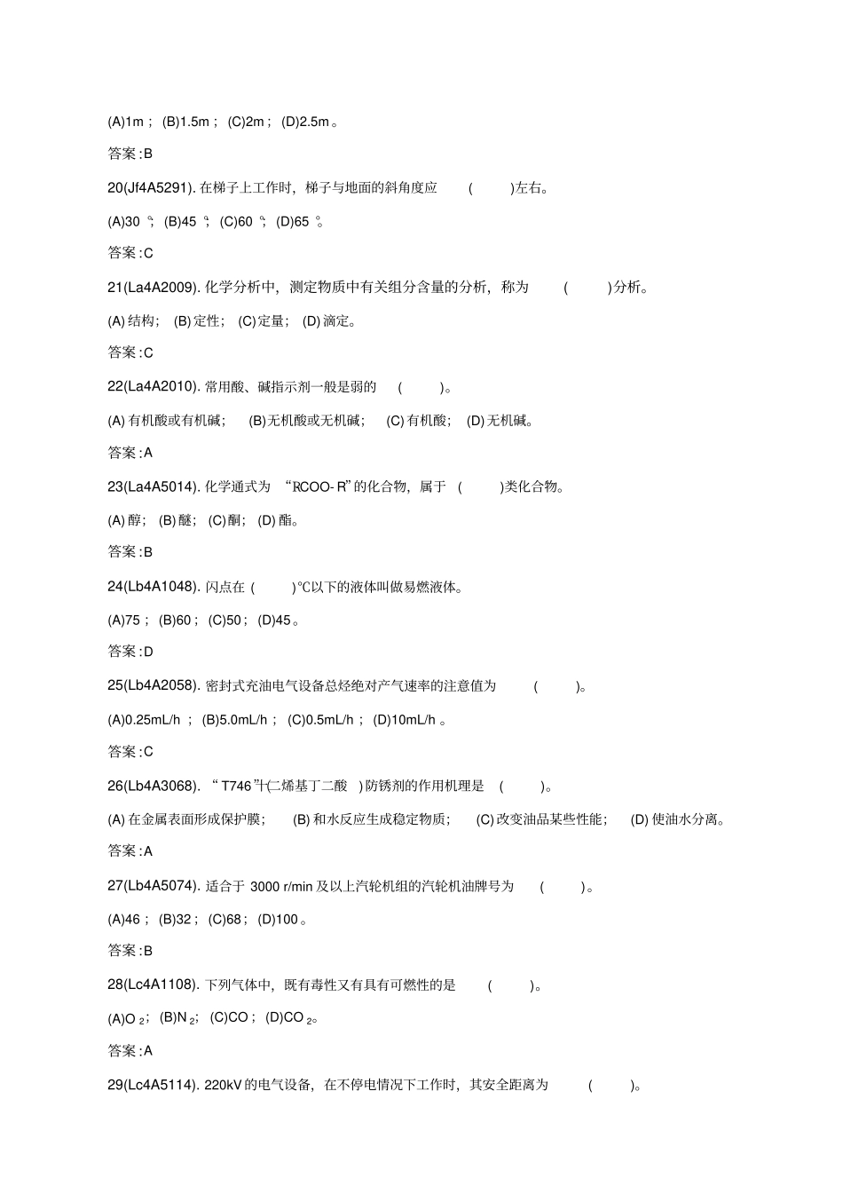 油务员中理论考试题库_第3页