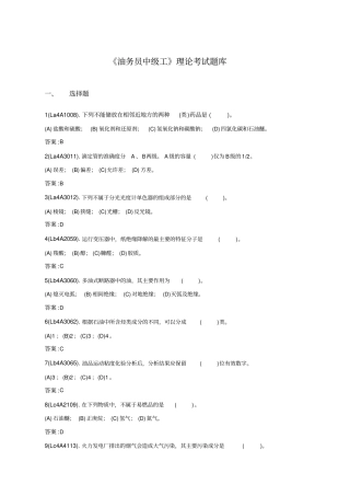 油务员中理论考试题库