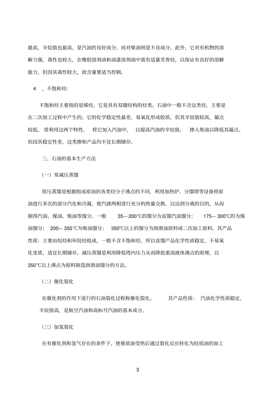油品基础知识参考资料_第3页